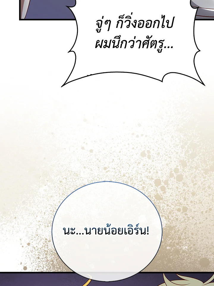 The Lord’s Coins Aren’t Decreasing ตอนที่ 102 87