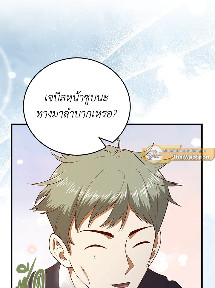 The Lord’s Coins Aren’t Decreasing ตอนที่ 102 82