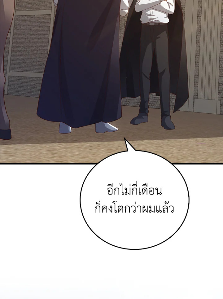 The Lord’s Coins Aren’t Decreasing ตอนที่ 102 81