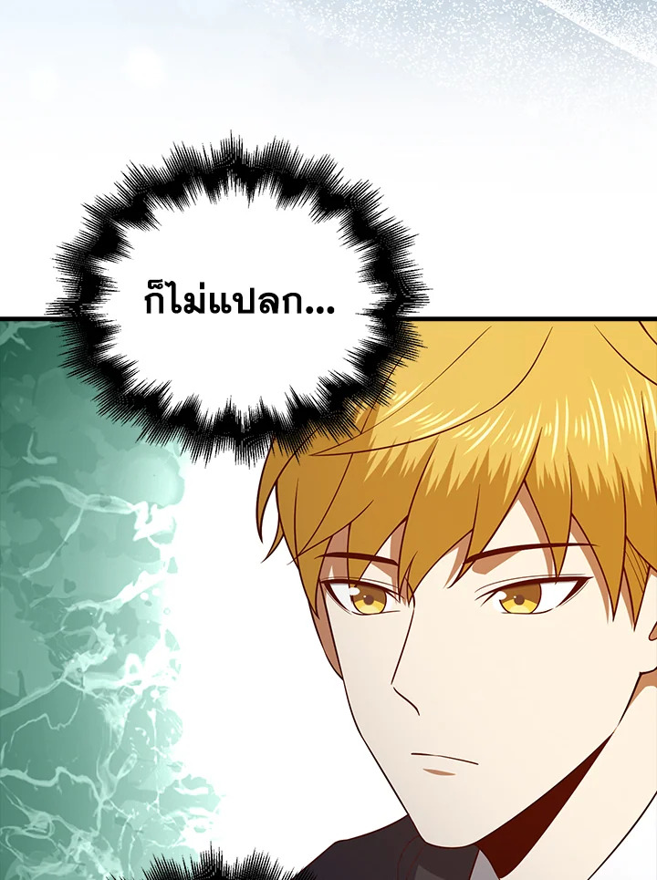 The Lord’s Coins Aren’t Decreasing ตอนที่ 102 84