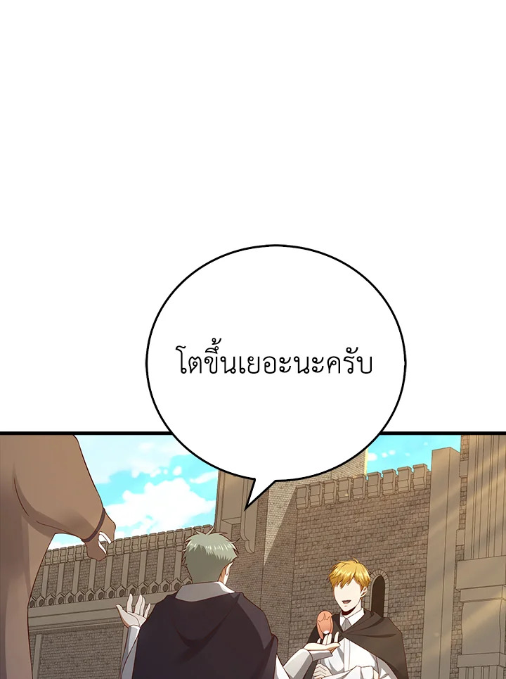 The Lord’s Coins Aren’t Decreasing ตอนที่ 102 80