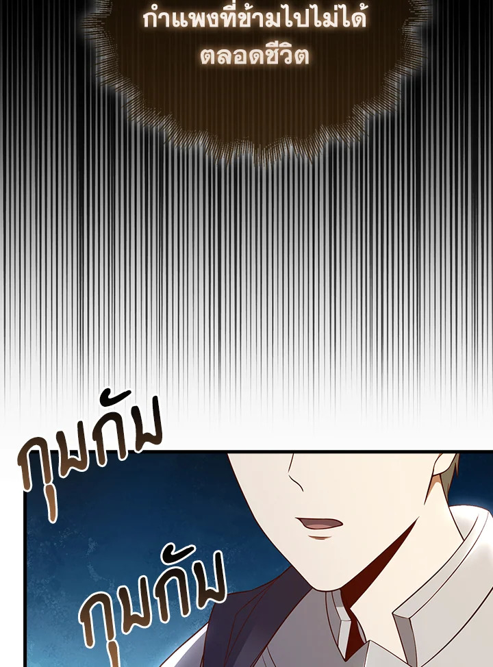 The Lord’s Coins Aren’t Decreasing ตอนที่ 102 73