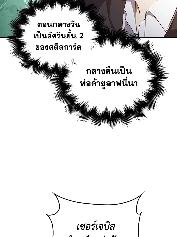 The Lord’s Coins Aren’t Decreasing ตอนที่ 102 85