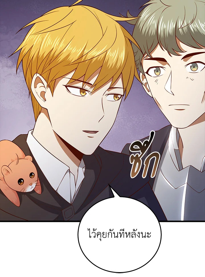 The Lord’s Coins Aren’t Decreasing ตอนที่ 102 88