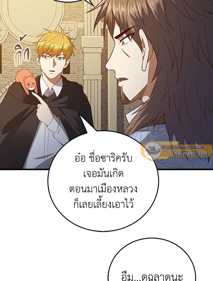 The Lord’s Coins Aren’t Decreasing ตอนที่ 102 100