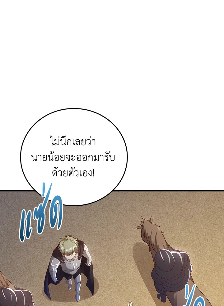 The Lord’s Coins Aren’t Decreasing ตอนที่ 102 89