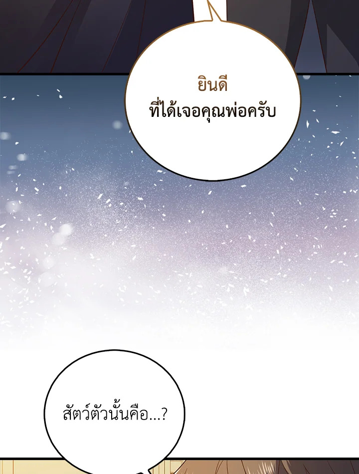 The Lord’s Coins Aren’t Decreasing ตอนที่ 102 99