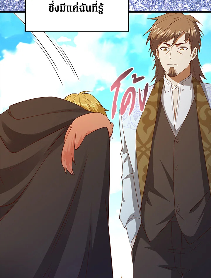 The Lord’s Coins Aren’t Decreasing ตอนที่ 102 98