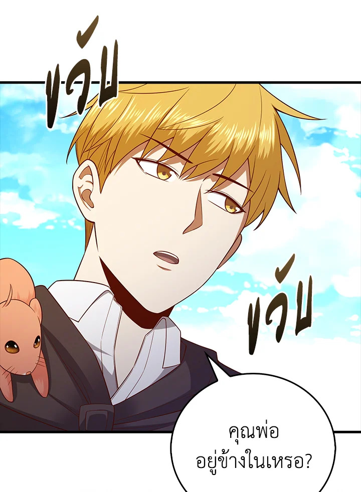 The Lord’s Coins Aren’t Decreasing ตอนที่ 102 91