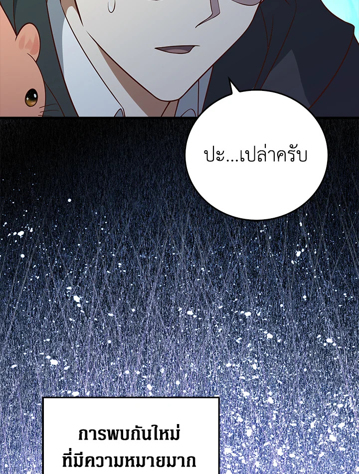 The Lord’s Coins Aren’t Decreasing ตอนที่ 102 97