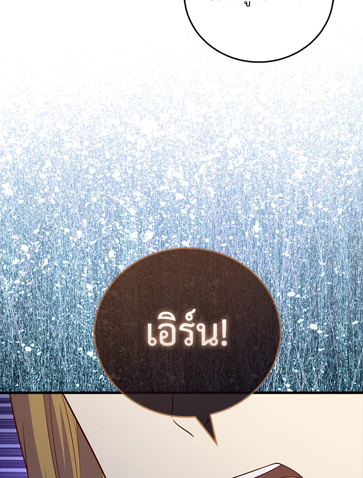 The Lord’s Coins Aren’t Decreasing ตอนที่ 102 101