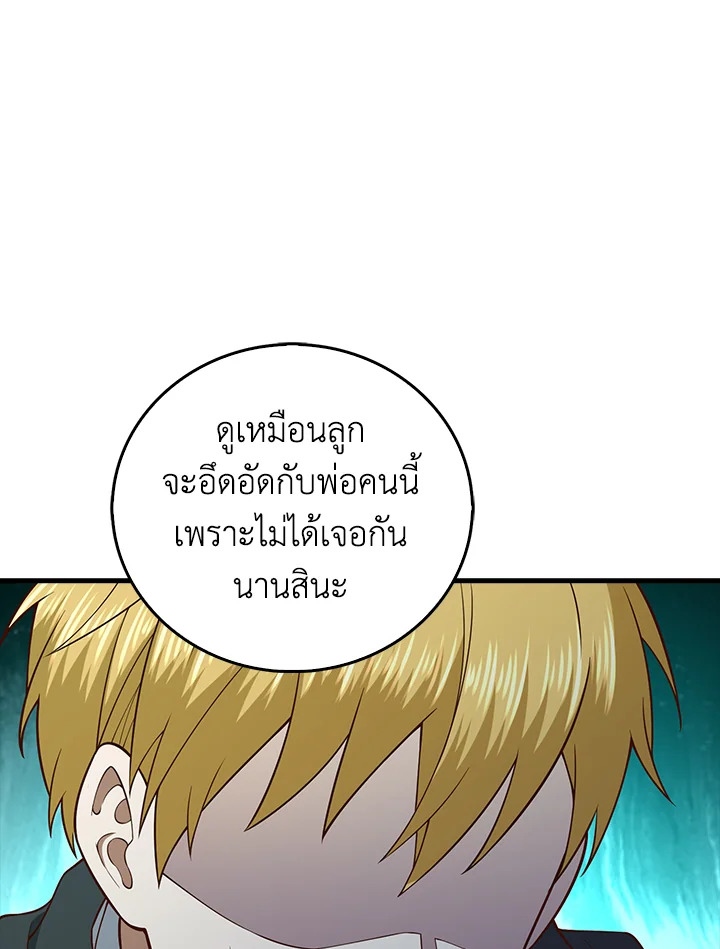 The Lord’s Coins Aren’t Decreasing ตอนที่ 102 96