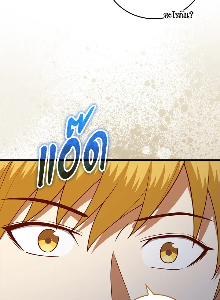 The Lord’s Coins Aren’t Decreasing ตอนที่ 102 92