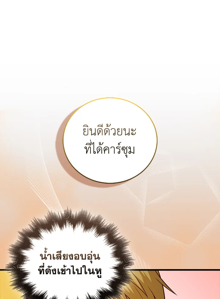 The Lord’s Coins Aren’t Decreasing ตอนที่ 102 106
