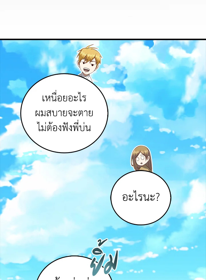 The Lord’s Coins Aren’t Decreasing ตอนที่ 102 108