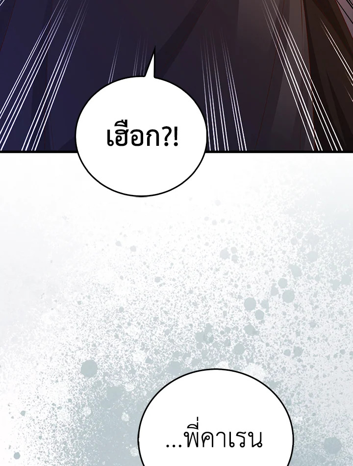 The Lord’s Coins Aren’t Decreasing ตอนที่ 102 104