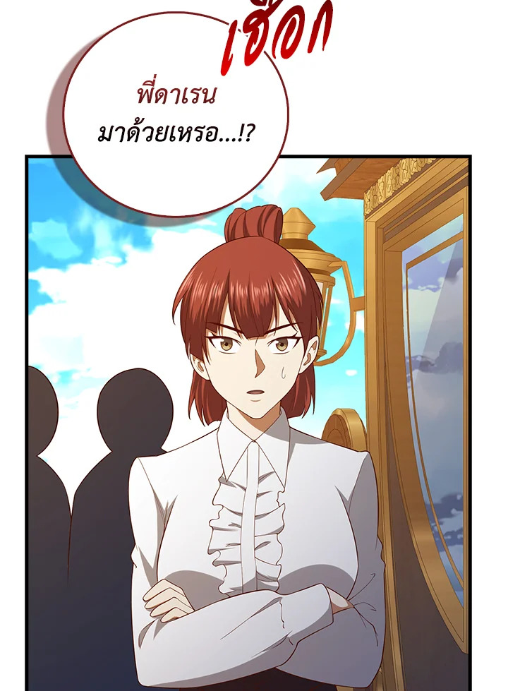 The Lord’s Coins Aren’t Decreasing ตอนที่ 102 111