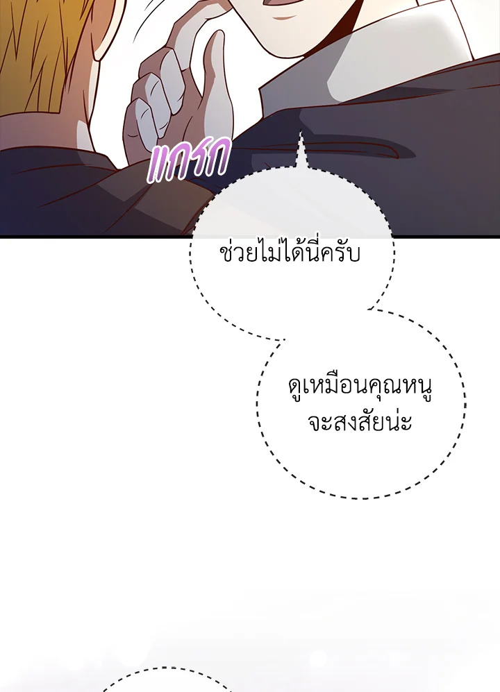 The Lord’s Coins Aren’t Decreasing ตอนที่ 102 121