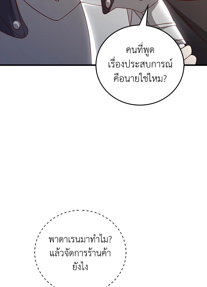 The Lord’s Coins Aren’t Decreasing ตอนที่ 102 118