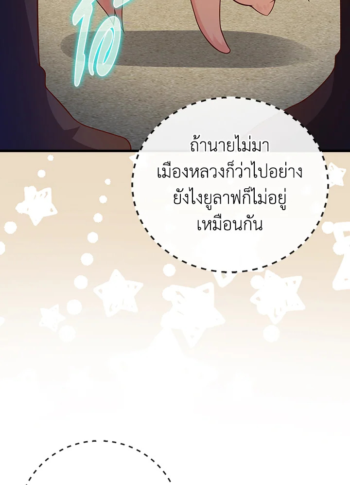 The Lord’s Coins Aren’t Decreasing ตอนที่ 102 125