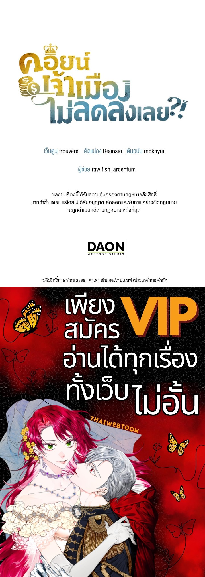 The Lord’s Coins Aren’t Decreasing ตอนที่ 102 129