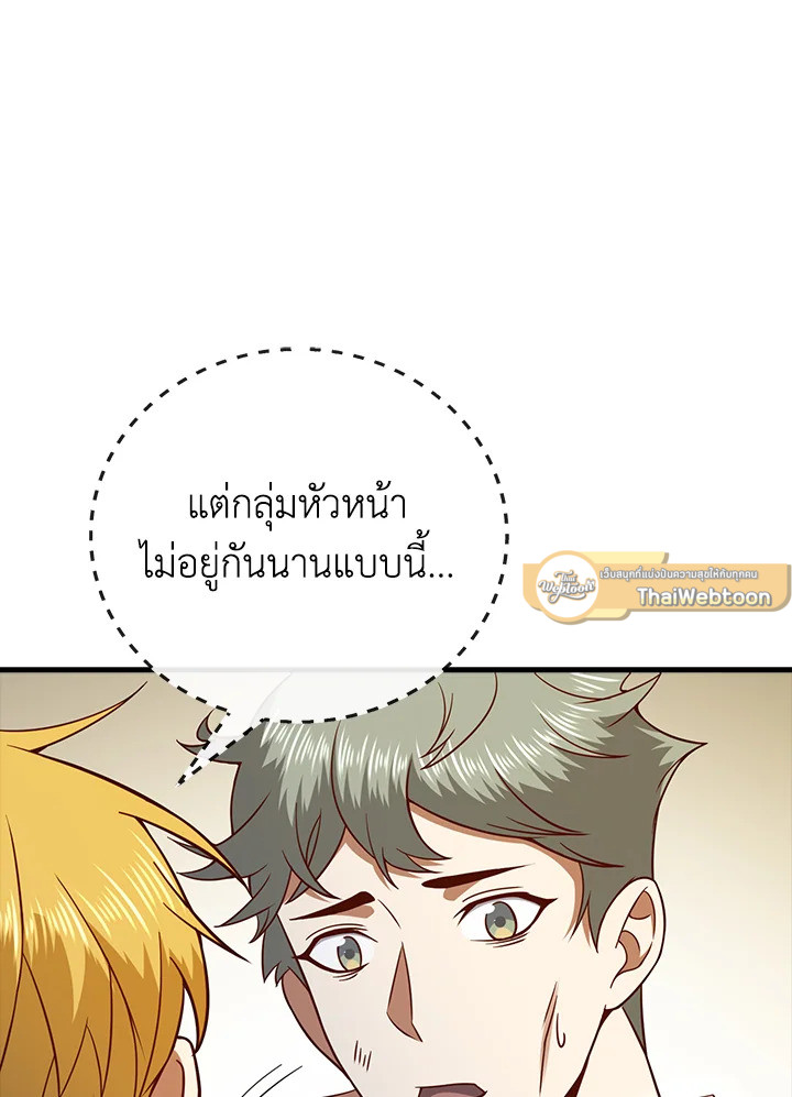 The Lord’s Coins Aren’t Decreasing ตอนที่ 102 120
