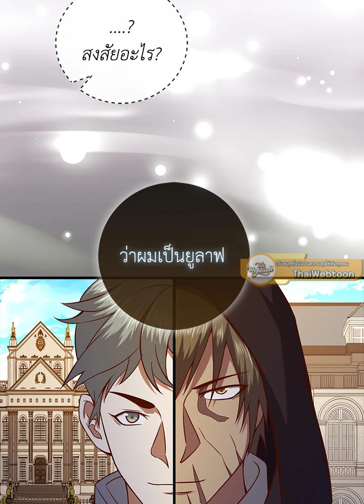 The Lord’s Coins Aren’t Decreasing ตอนที่ 102 122