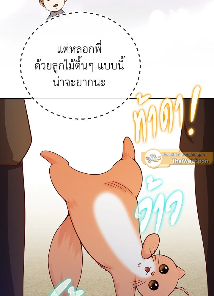 The Lord’s Coins Aren’t Decreasing ตอนที่ 102 124