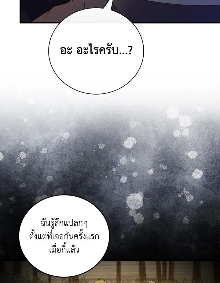 The Lord’s Coins Aren’t Decreasing ตอนที่ 103 6