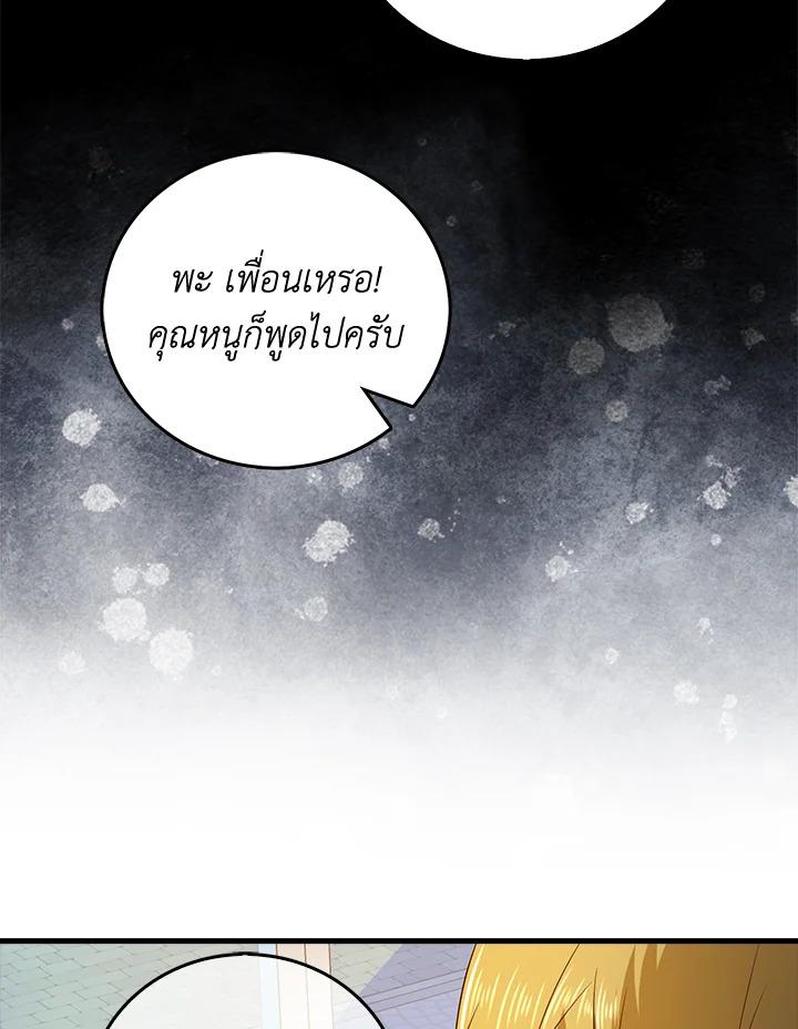 The Lord’s Coins Aren’t Decreasing ตอนที่ 103 8