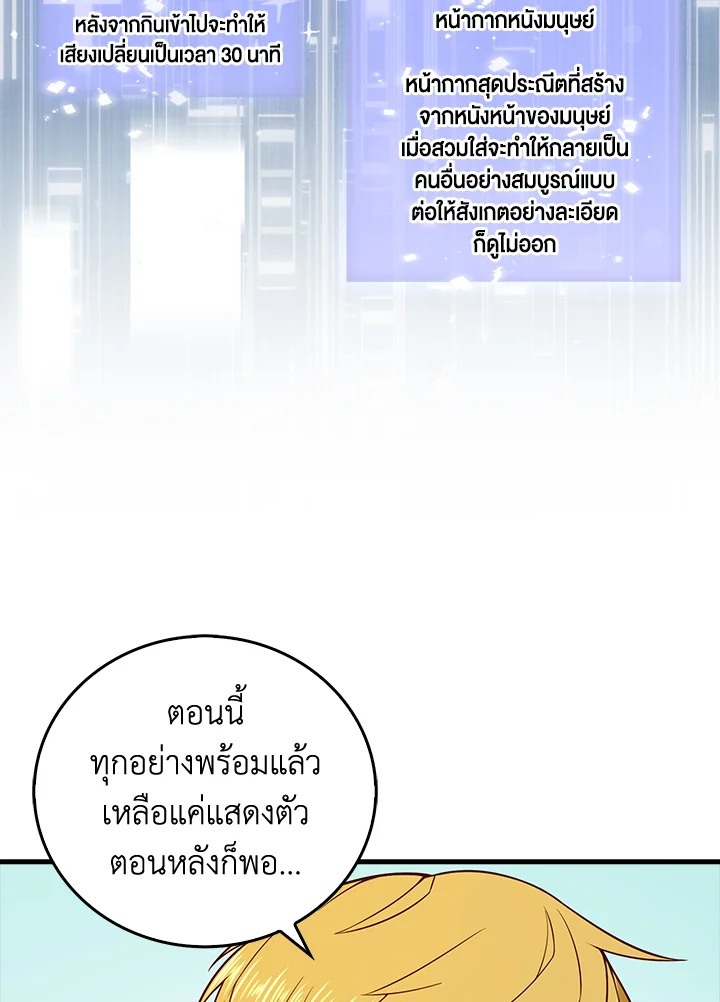 The Lord’s Coins Aren’t Decreasing ตอนที่ 103 14