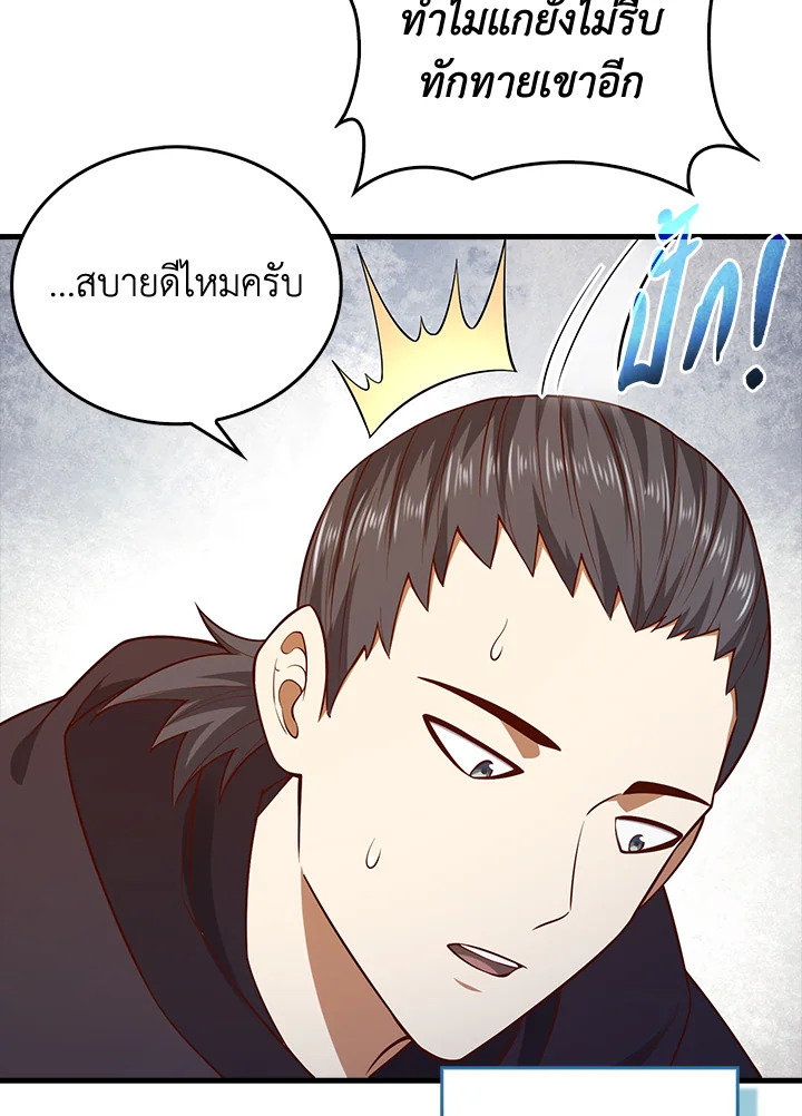 The Lord’s Coins Aren’t Decreasing ตอนที่ 103 18