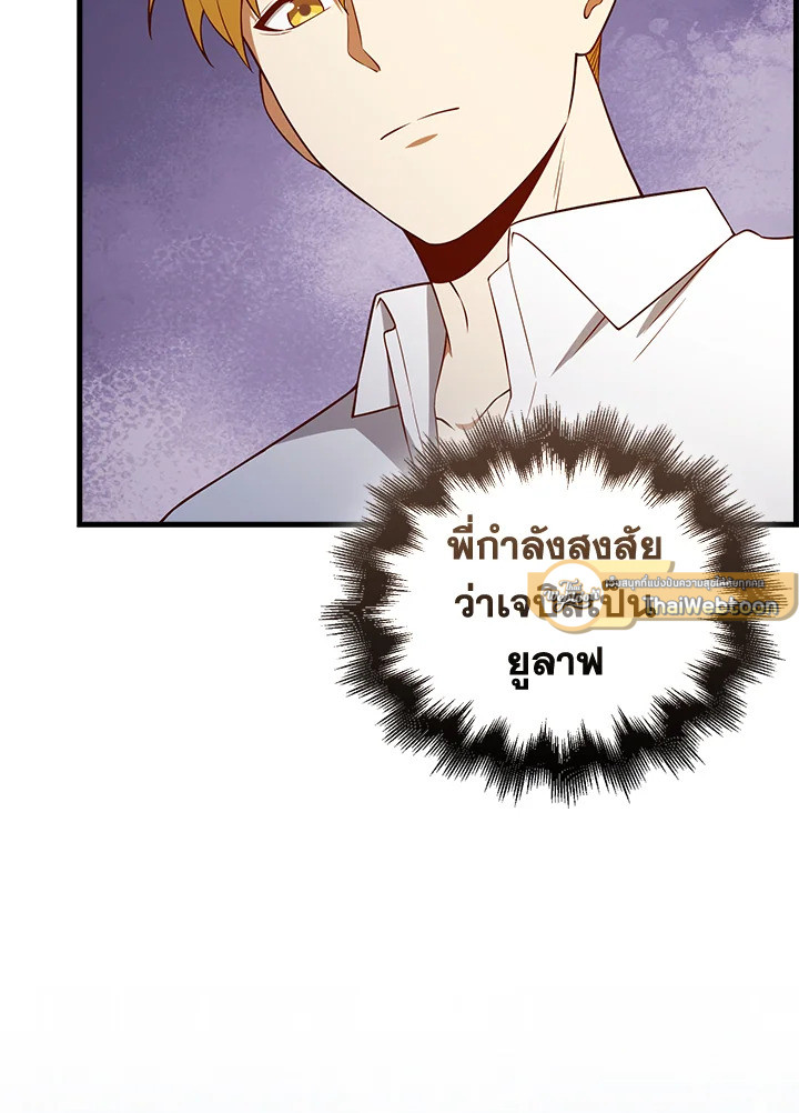 The Lord’s Coins Aren’t Decreasing ตอนที่ 103 12