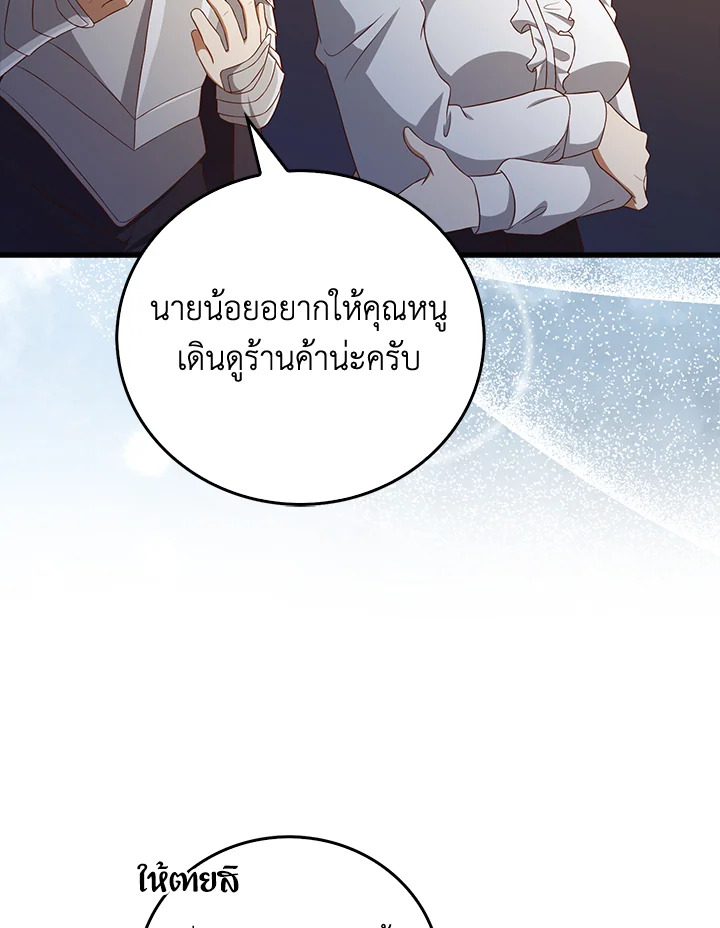 The Lord’s Coins Aren’t Decreasing ตอนที่ 103 4