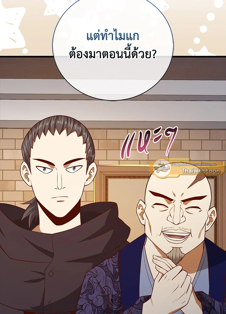 The Lord’s Coins Aren’t Decreasing ตอนที่ 103 16