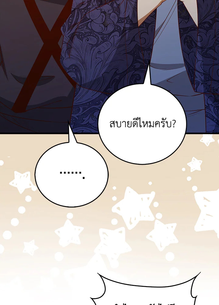 The Lord’s Coins Aren’t Decreasing ตอนที่ 103 17