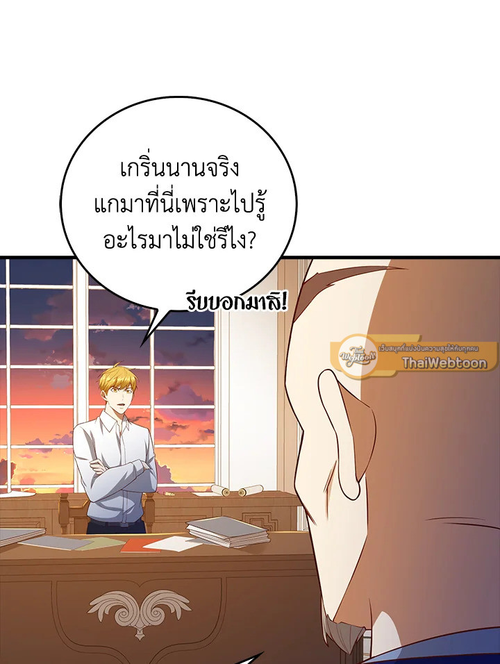 The Lord’s Coins Aren’t Decreasing ตอนที่ 103 23