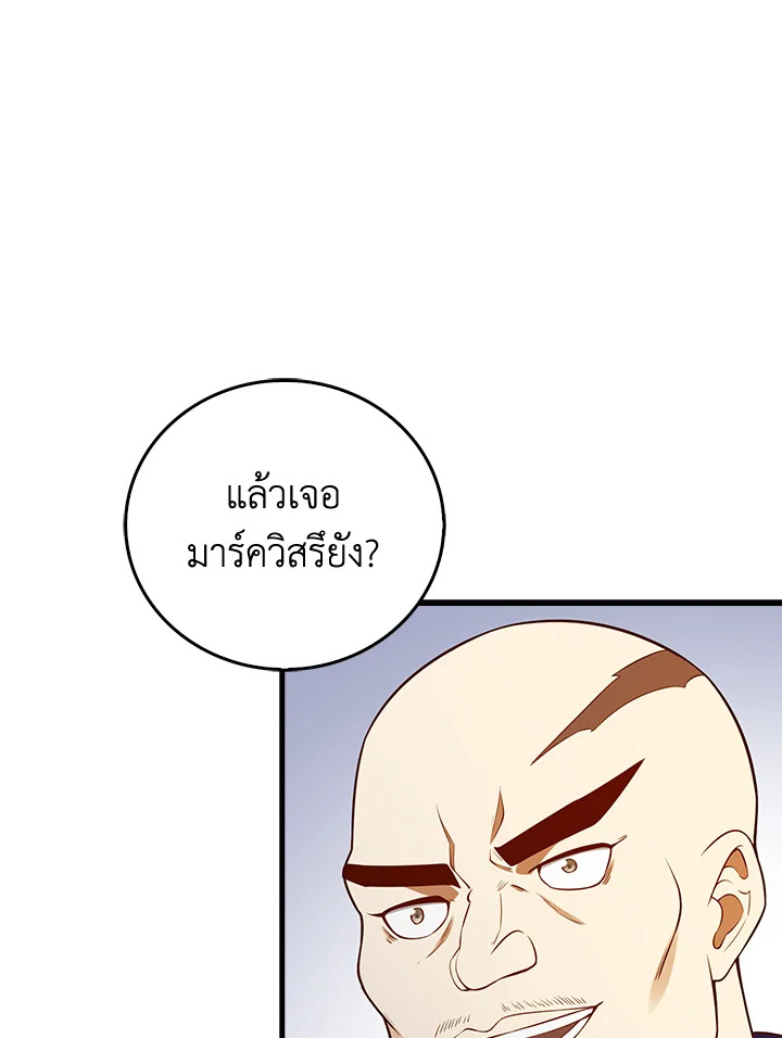 The Lord’s Coins Aren’t Decreasing ตอนที่ 103 21