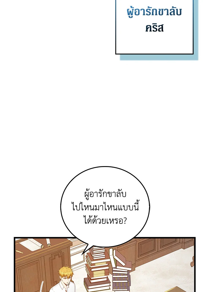 The Lord’s Coins Aren’t Decreasing ตอนที่ 103 19