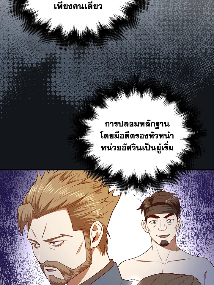 The Lord’s Coins Aren’t Decreasing ตอนที่ 103 27