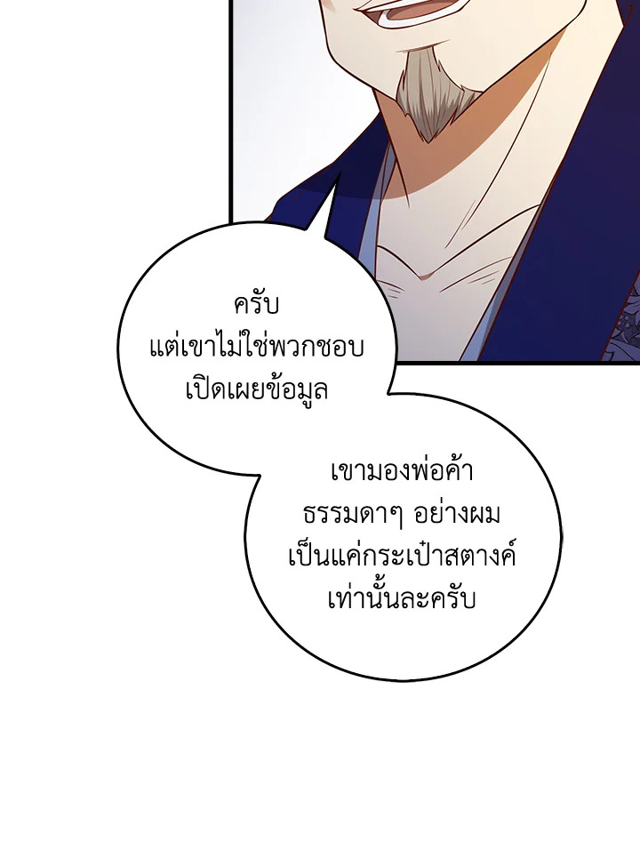 The Lord’s Coins Aren’t Decreasing ตอนที่ 103 22