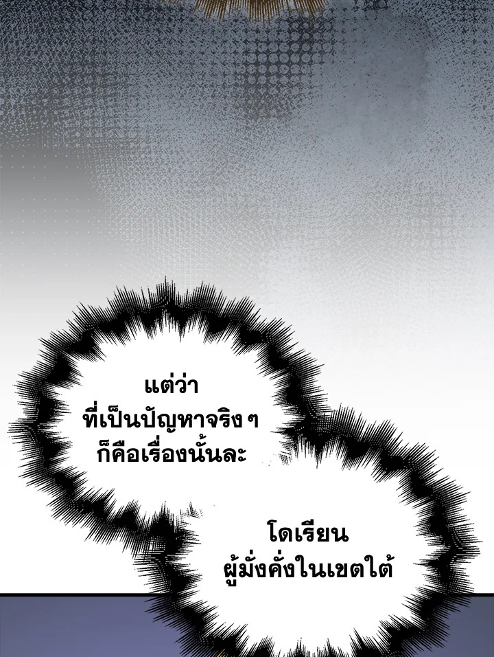 The Lord’s Coins Aren’t Decreasing ตอนที่ 103 32