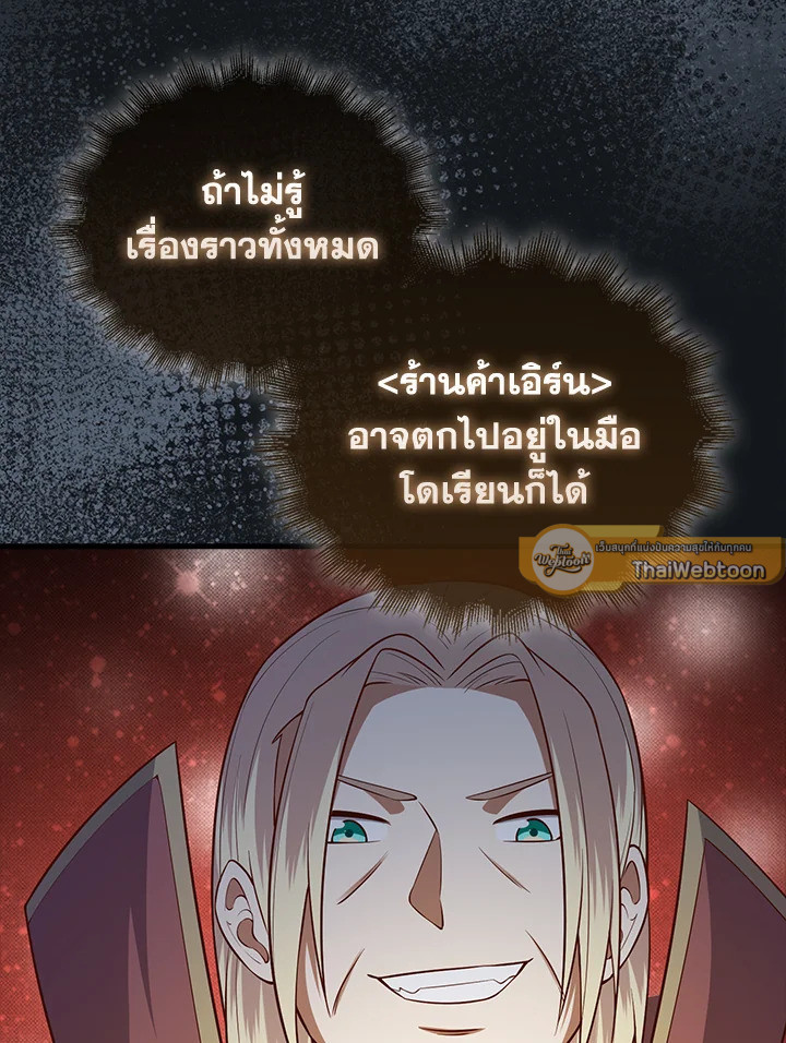 The Lord’s Coins Aren’t Decreasing ตอนที่ 103 30