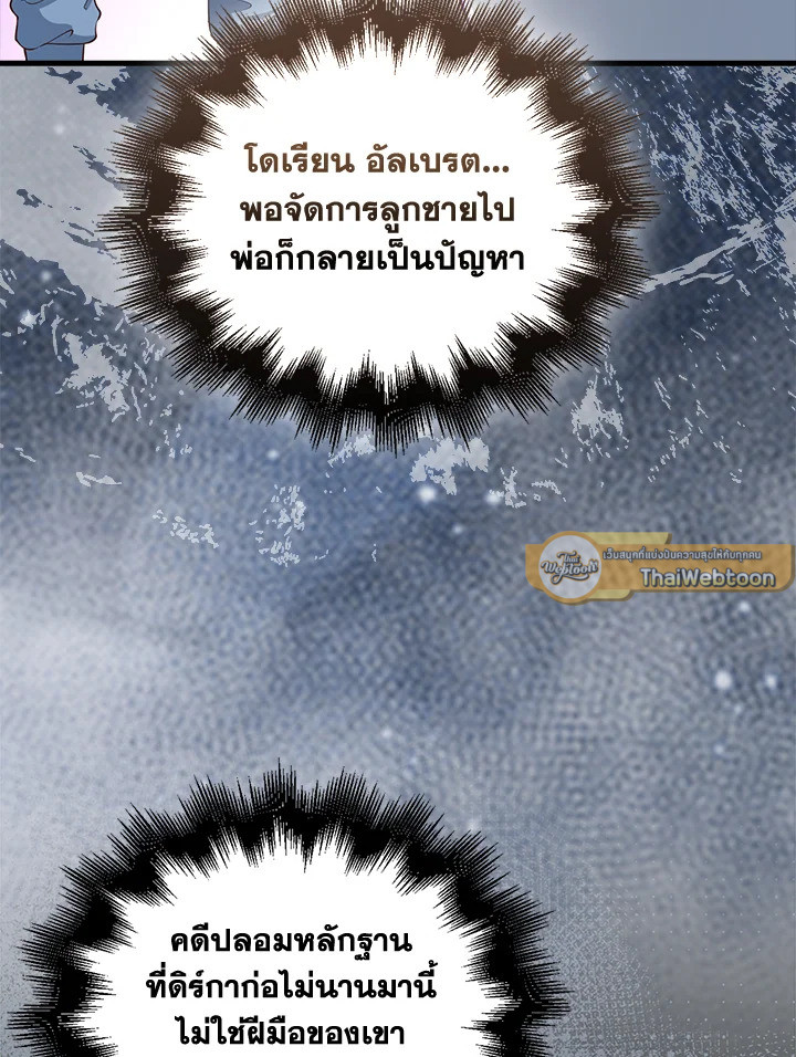 The Lord’s Coins Aren’t Decreasing ตอนที่ 103 26