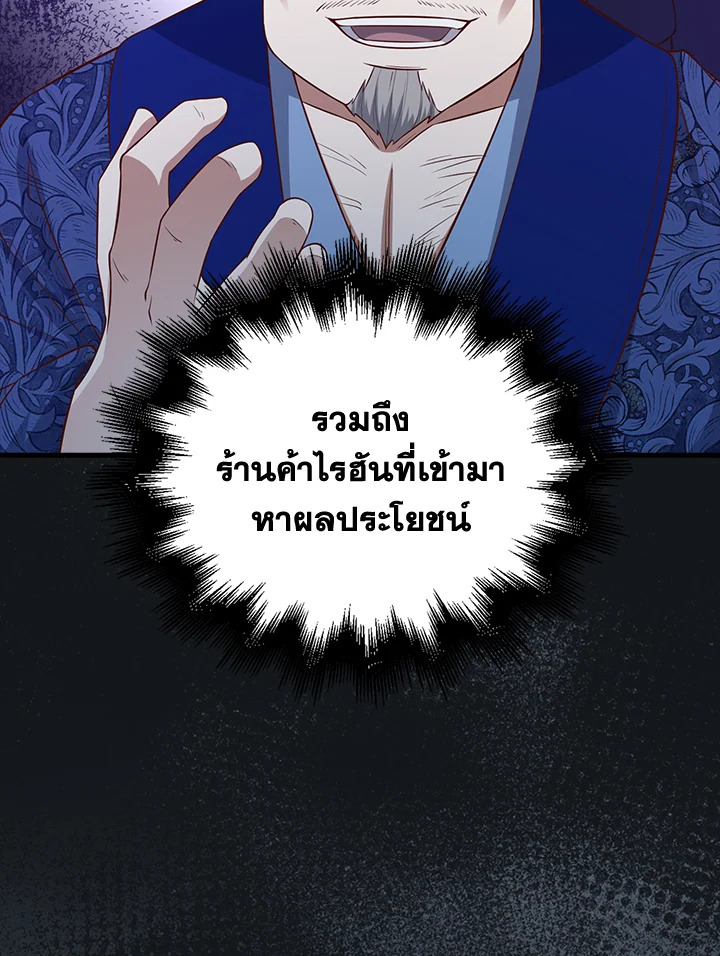 The Lord’s Coins Aren’t Decreasing ตอนที่ 103 29