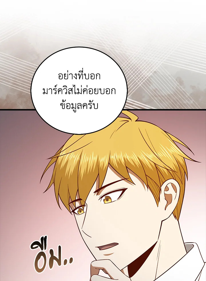 The Lord’s Coins Aren’t Decreasing ตอนที่ 103 42