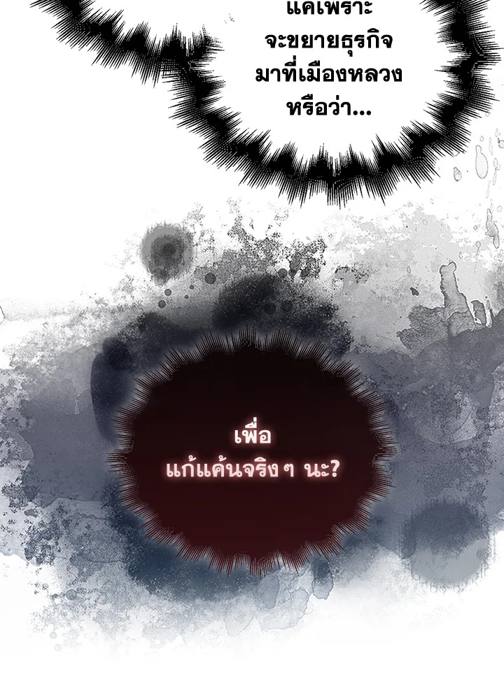 The Lord’s Coins Aren’t Decreasing ตอนที่ 103 34