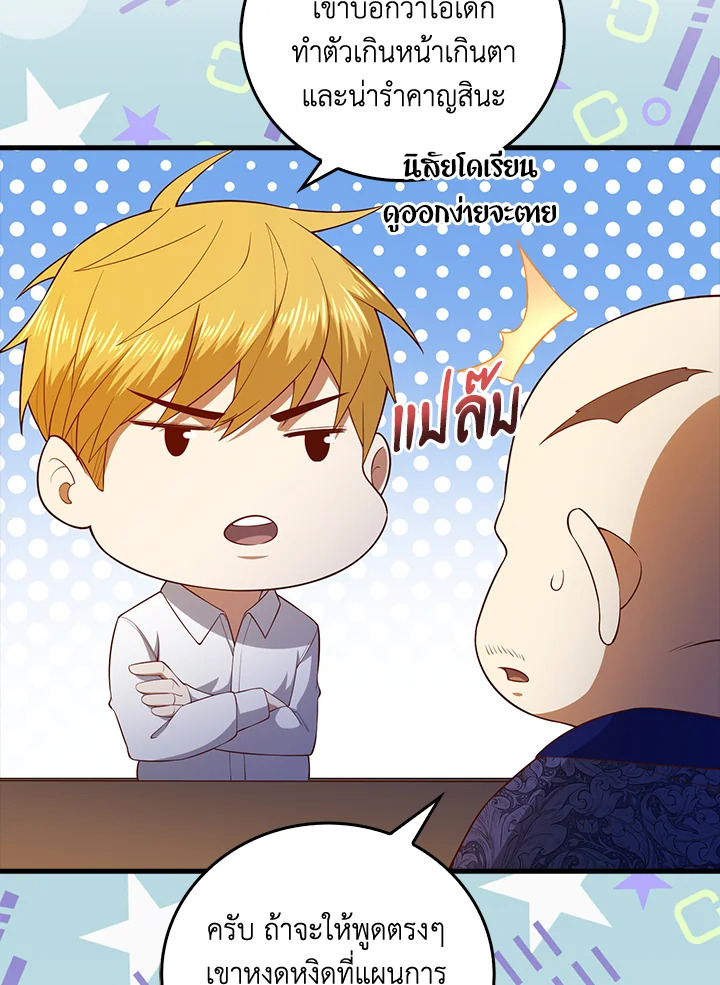 The Lord’s Coins Aren’t Decreasing ตอนที่ 103 39