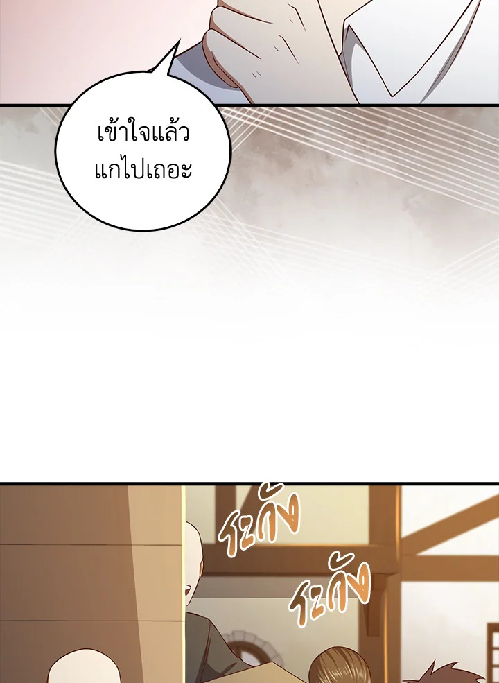 The Lord’s Coins Aren’t Decreasing ตอนที่ 103 43