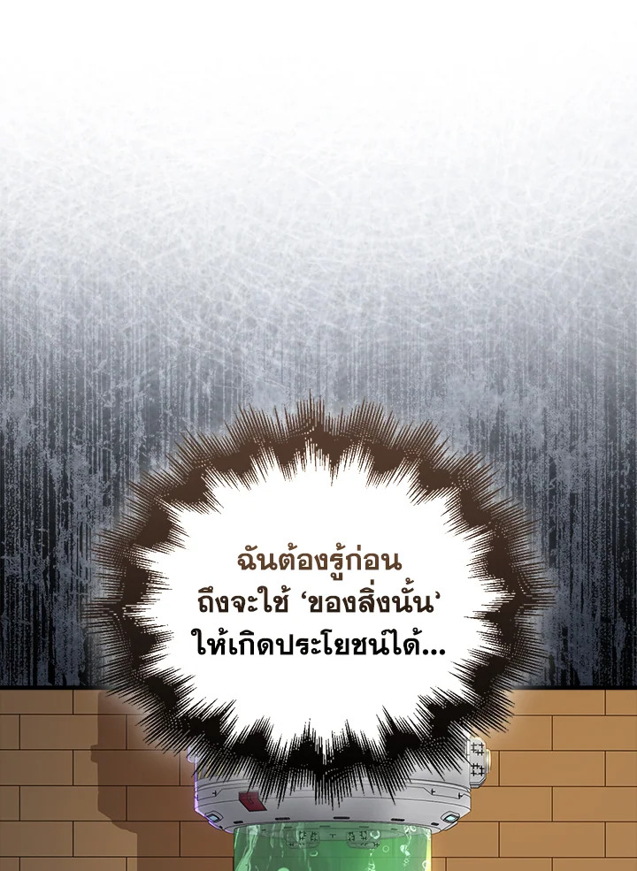 The Lord’s Coins Aren’t Decreasing ตอนที่ 103 35